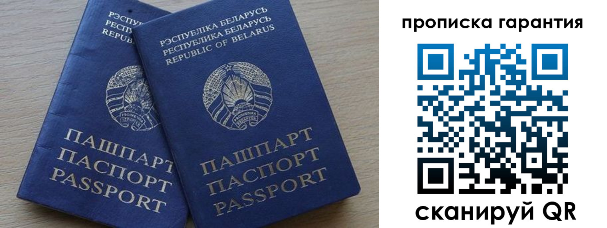прописка гарантия в Полысаево